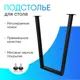 Подстолье для обеденного и письменного стола My space Loft 73 см сталь цвет черный