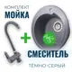 Накладная мойка Vigro VG101-V2 42.30x42.30x18 см искусственный камень цвет темно-серый