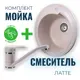 Накладная мойка Vigro VG101-V4 42.30x42.30x18 см искусственный камень цвет латте