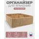 Органайзер для хранения вещей Гелеос МНД_15 40x40x13 см миндаль