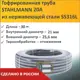 Труба нержавеющая Stahlmann 2227401 Ø 26 мм 30 м