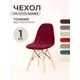 Чехол на стул со спинкой PROtect 11564, 40x46 см, ткань Leaves, красный, на модели Eames, Aspen, Giardino