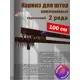 Карниз для штор профильный алюминиевый KarnizPRO двухрядный 100 см (100 см х 2 шт) с пристенным кронштейном 15 см коричневый