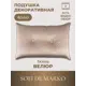 Декоративная подушка Sofi de Marko Вивиан 40x60 см цвет крем