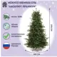 Ель новогодняя искусственная Царь елка АТП-215 Абсолют премиум 215 см