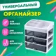 Органайзер Daswerk 608474 27.7x31.5x21 см полипропилен цвет белый