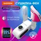 Сушилка для обуви складная Daswerk Das Haus 456203 цвет белый