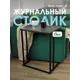 Стол прямоугольный Laksi Нэо 41x56x70 см черный матовый/ясень черный