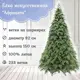 Ель новогодняя искусственная Царь елка АФР-150 Афродита 150 см