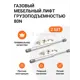 Лифт газовый Jet MP00081 грузоподъемностью 80N, 2 шт