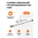Газовый мебельный лифт Jet грузоподъемностью 100N 1 шт