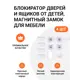 Блокиратор дверей и ящиков от детей Jet защитные магнитный замок для мебели 4 шт