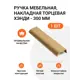 Мебельная ручка-профиль Jet Хэнди Золото брашированное 224 мм