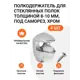 Полкодержатель Инталика MP00256 для стеклянных полок толщиной 8-10 мм, цвет хром, 4 шт