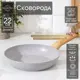Сковорода Magistro 7004460 22 см без крышки алюминий цвет серый