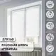 Рулонная штора Эскар Рябина 37x160 см белая
