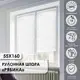 Рулонная штора Эскар Рябина 55x160 см белая