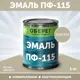 Эмаль универсальная ПФ-115 Оберег PaintGuard алкидная быстросохнущая цвет бежевый 1 л