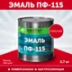 Эмаль универсальная ПФ-115 Оберег PaintGuard алкидная быстросохнущая цвет красный 3 л