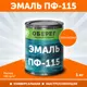 Эмаль универсальная ПФ-115 Оберег PaintGuard алкидная быстросохнущая цвет оранжевый 1 л