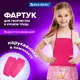 Фартук школьный детский для уроков труда с нарукавниками Brauberg 45x54 см 3 кармана Happy time 271048