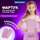 Фартук школьный детский для уроков труда с нарукавниками Brauberg 45x54 см 3 кармана Best friends 270389
