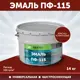 Эмаль универсальная ПФ-115 Оберег PaintGuard алкидная быстросохнущая цвет красно-коричневый 10 л