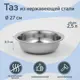Миска 2.5 л Simaland Греттель см сталь цвет серебристый