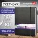 Скетчбук белая бумага 140 г/м2 210x297 мм 80 л. Кожзам резинка Brauberg Art Classic черный 113184
