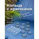 Кольцо для металлического карниза Evoli Престиж 19мм черный с крючком, в упаковке 10шт