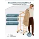 Напольная вешалка Мебелик бук 48x108x35 см цвет светло-коричневый 5544