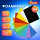Цветная пористая резина (фоамиран) А4 2 мм Остров Сокровищ 10 листов 10 цветов радужная 660073
