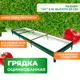 Грядка 1x3м ГеоПластБорд высота 20 см цвет зелёный