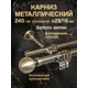 Карниз для штор двухрядный составной Evoli 46291, 240 см металл, цвет золото антик
