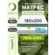 Матрас Sonata Алоэ с массажным эффектом 180x200x20 см беспружинный, семейный