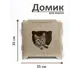 Домик для кошки 35x35 см дерево