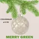 Елочный шар Merry green MG24058 Mg24058 8 см стекло серый/серебристый