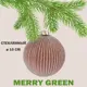 Елочный шар Merry green MG24052 10 см стекло коричневый