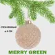 Елочный шар Merry green MG24180 Mg24180 8 см стекло бежевый