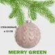 Елочный шар Merry green MG24176 10 см стекло бежевый