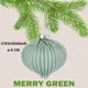 Елочный шар Merry green MG24125 Mg24125 8 см стекло синий
