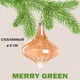 Елочный шар Merry green MG24111 Mg24111 8 см стекло оранжевый/медный