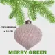 Елочный шар Merry green MG24190 Mg24190 10 см стекло бежевый