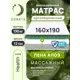 Матрас Sonata с массажным эффектом Алоэ 160x190x12 см беспружинный, двуспальный