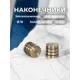 Наконечник для карниза Evoli "Цилиндр-заглушка" Ø 16 мм цвет золото антик, 2 шт, в упаковке