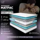 Матрас Davi Sleep Soft Liberty Basic 125x190x17 см независимый пружинный блок, односпальный