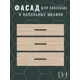 Фасад выдвижного ящика 3 шт 49.6x71.1 см Egger Наварра ЛДСП цвет ясень