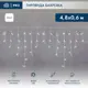Электрогирлянда комнатная Neon-Night Айсикл бахрома 4.8x0.6 м 176 ламп белый свет