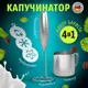 Капучинатор Daswerk 456182 0 Вт цвет серебряный