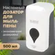 Дозатор для жидкого мыла LAIMA 606830 цвет белый